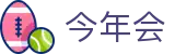 今年会· (中国大陆)认证慈善机构